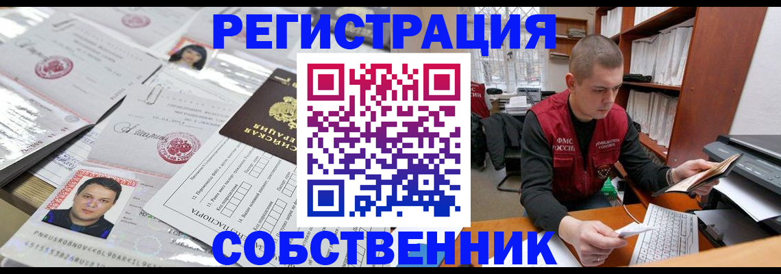 прописка в квартире в Елабуге